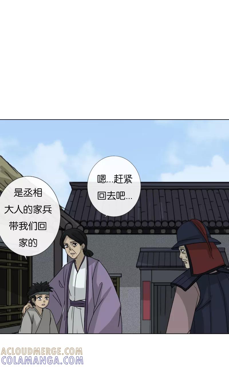 《异闻之冰糖葫芦》[第41话] 变数（4）上 第33页