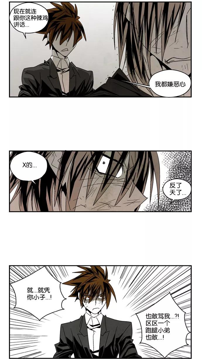 《弱鸡联盟》第47话 第14页