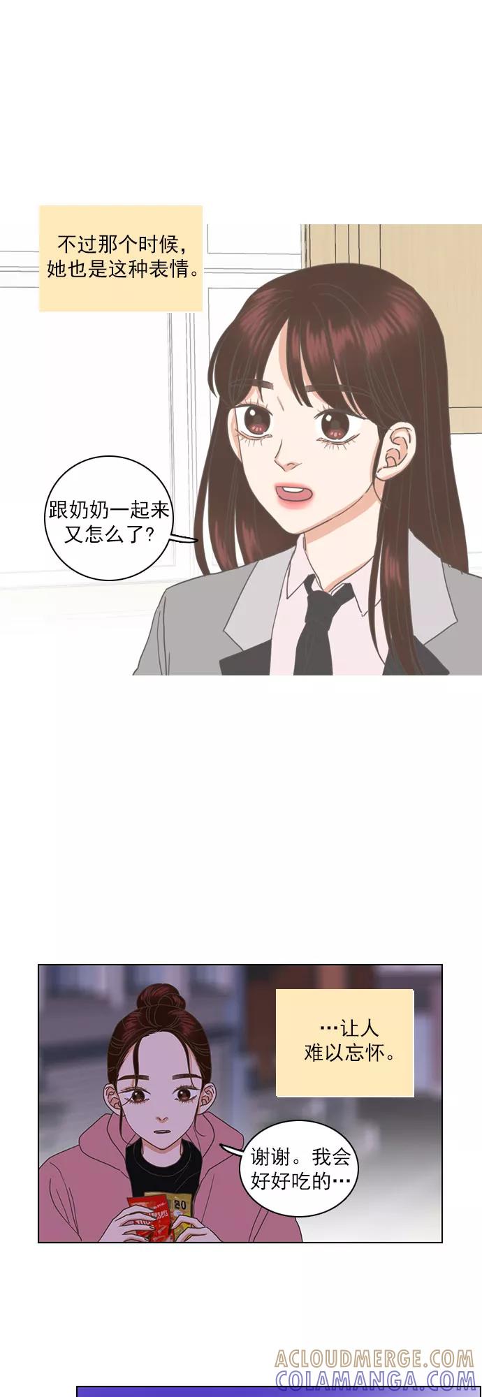 《就是喜欢你》第47话 第9页