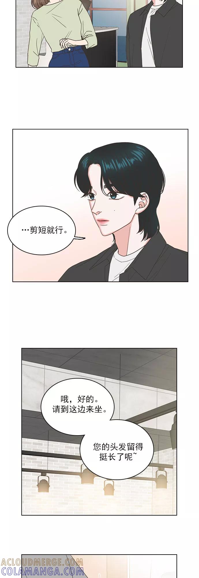 《就是喜欢你》第47话 第23页