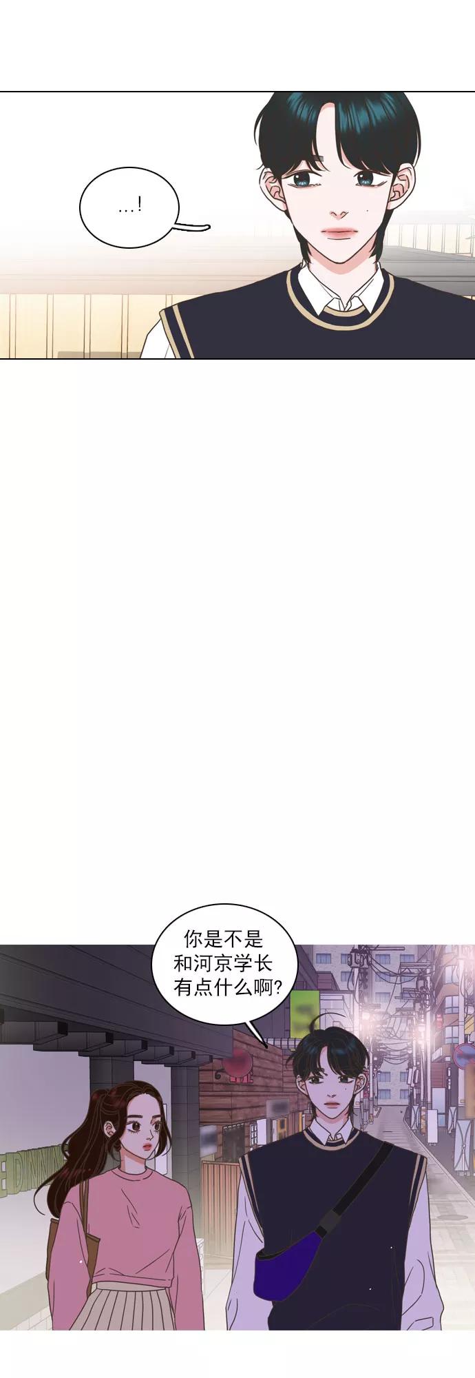 《就是喜欢你》第47话 第4页