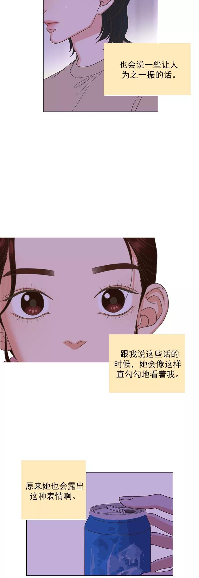 《就是喜欢你》第47话 第8页