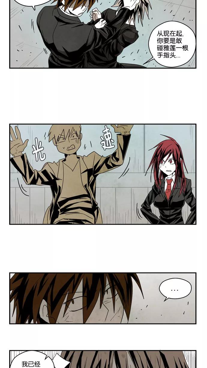 《弱鸡联盟》第47话 第12页