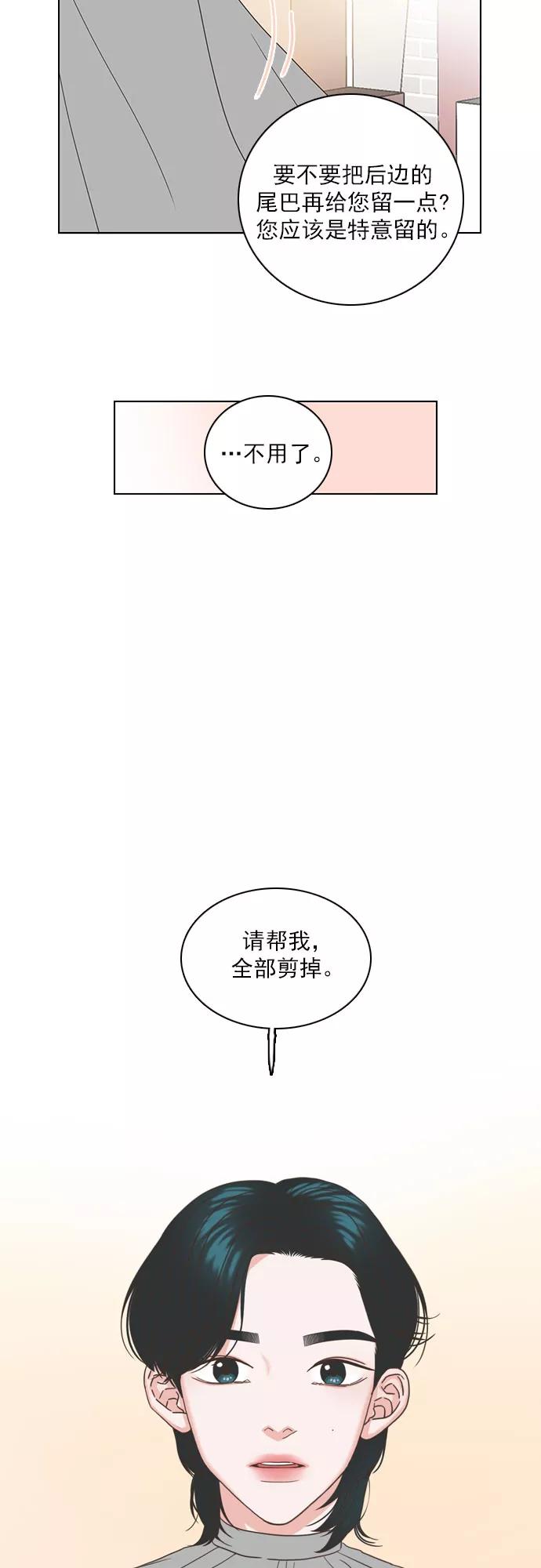 《就是喜欢你》第47话 第24页