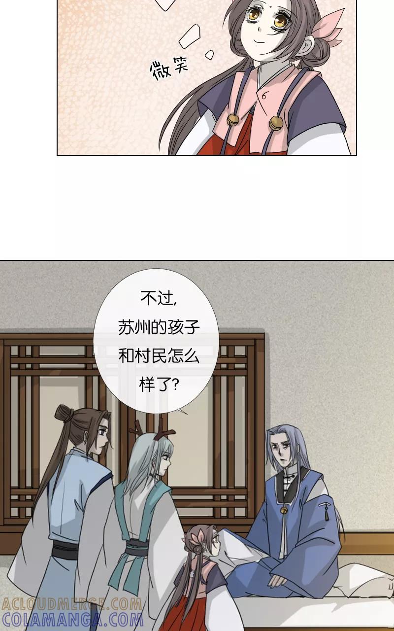 《异闻之冰糖葫芦》[第41话] 变数（4）上 第19页