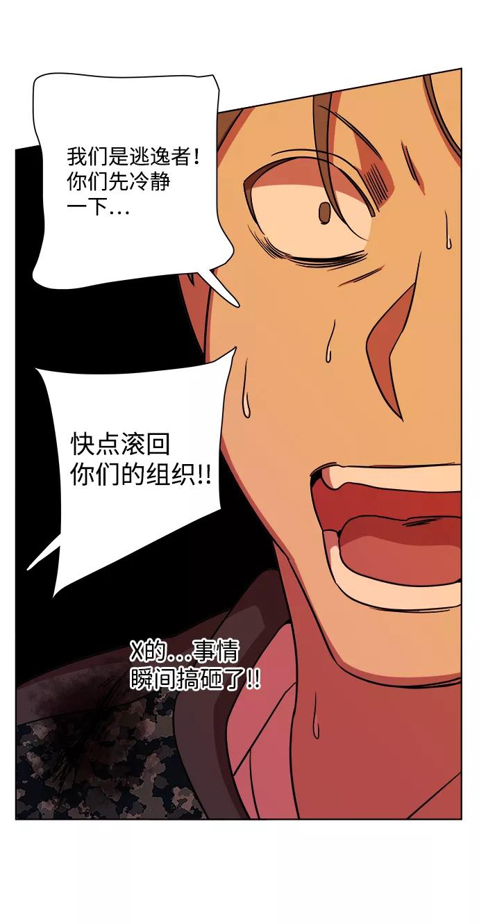 《平行都市》第九章（1）_首领 第24页