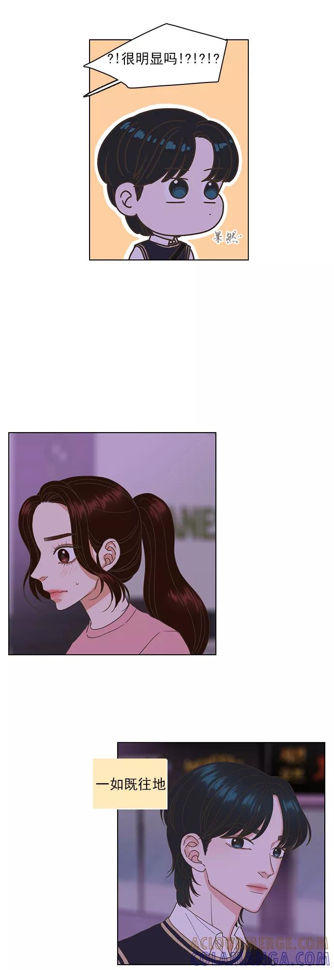 《就是喜欢你》第47话 第5页