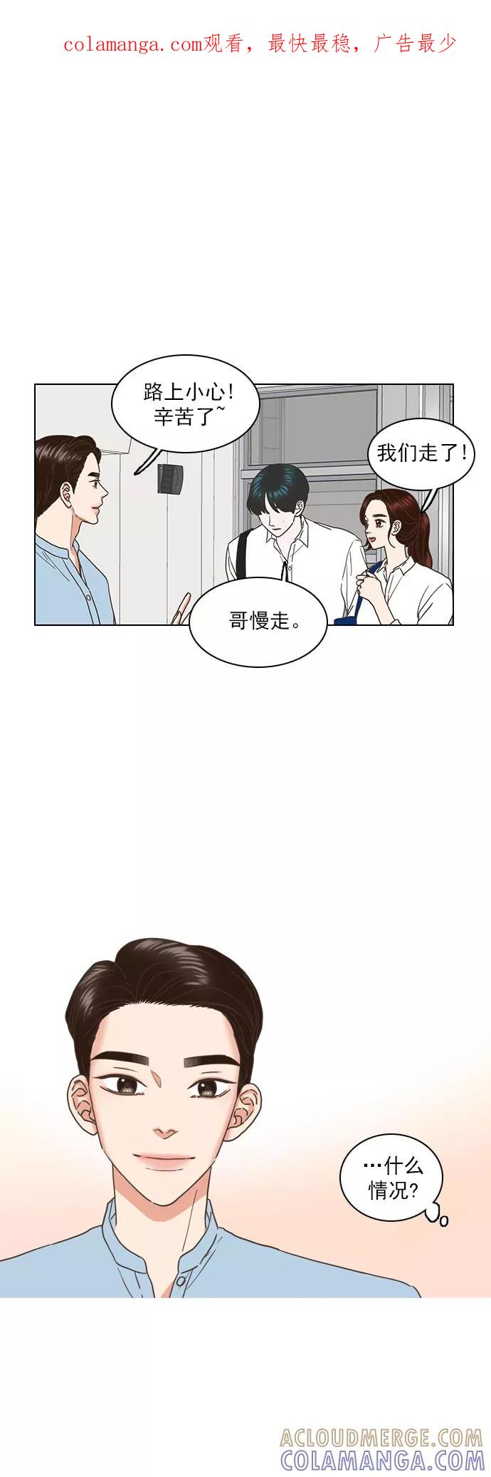 《就是喜欢你》第48话 第1页