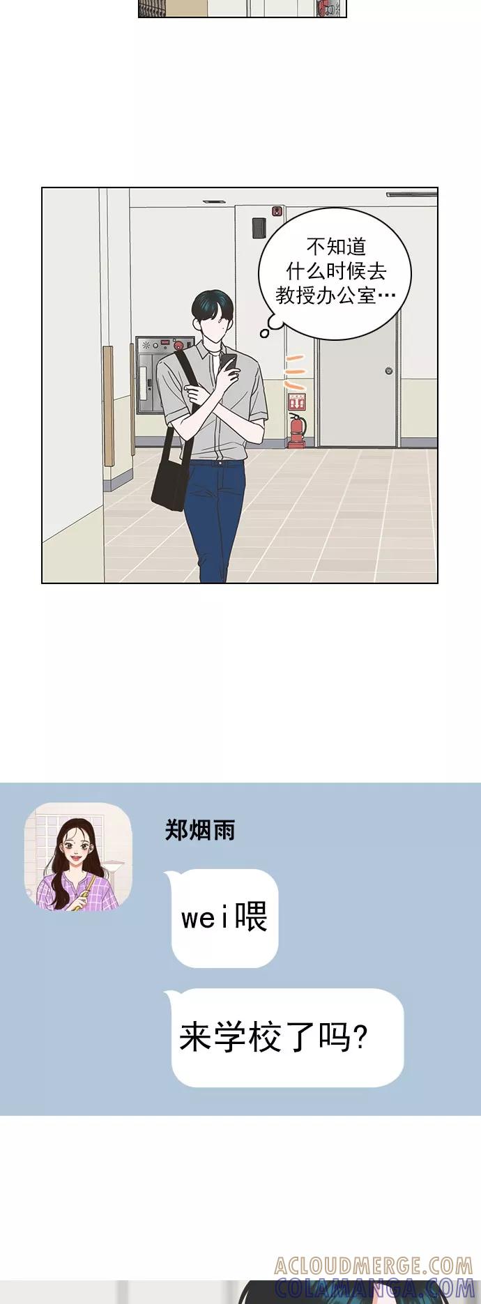《就是喜欢你》第48话 第23页