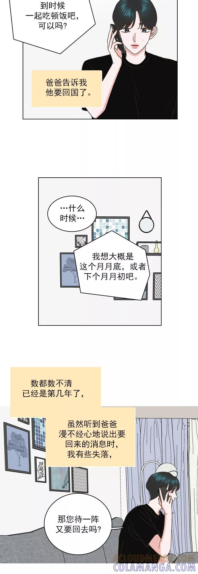 《就是喜欢你》第48话 第5页