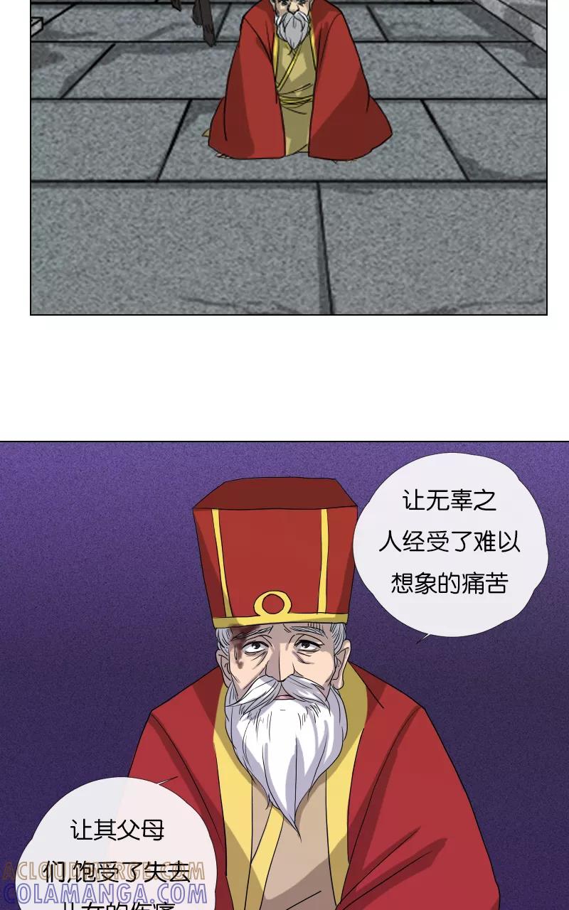《异闻之冰糖葫芦》[第41话] 变数（4）下 第11页