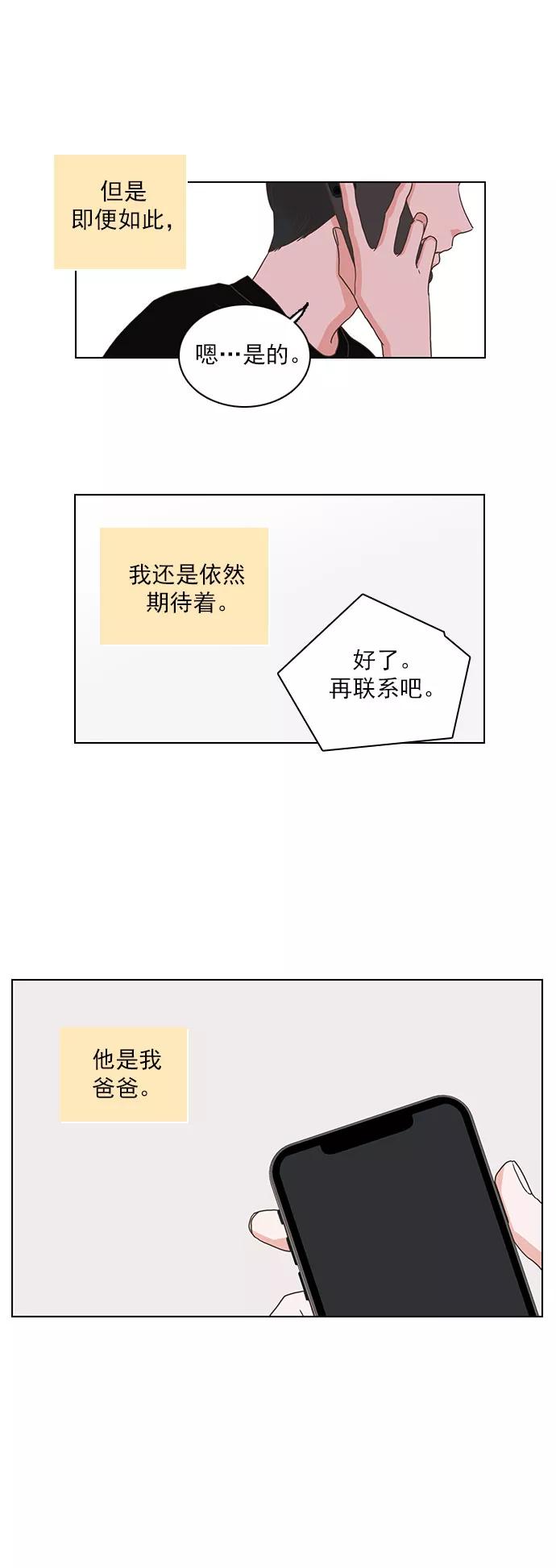 《就是喜欢你》第48话 第6页