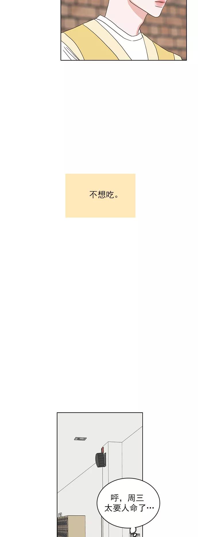 《就是喜欢你》第48话 第22页