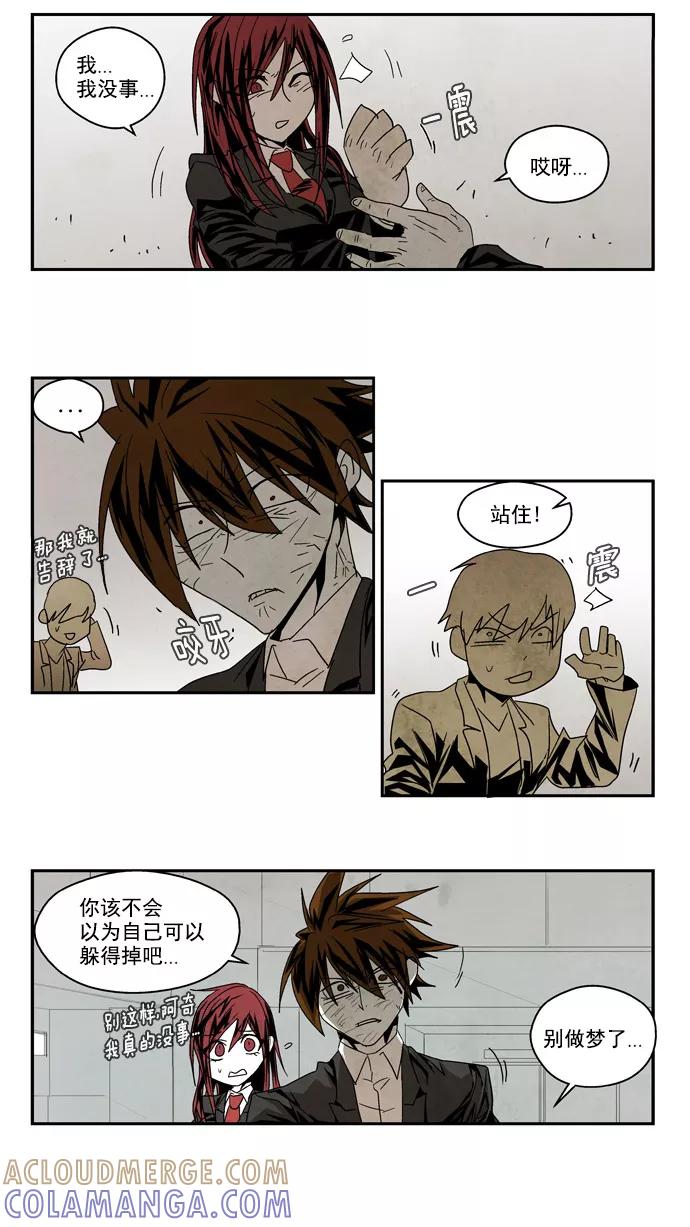 《弱鸡联盟》第48话 第7页