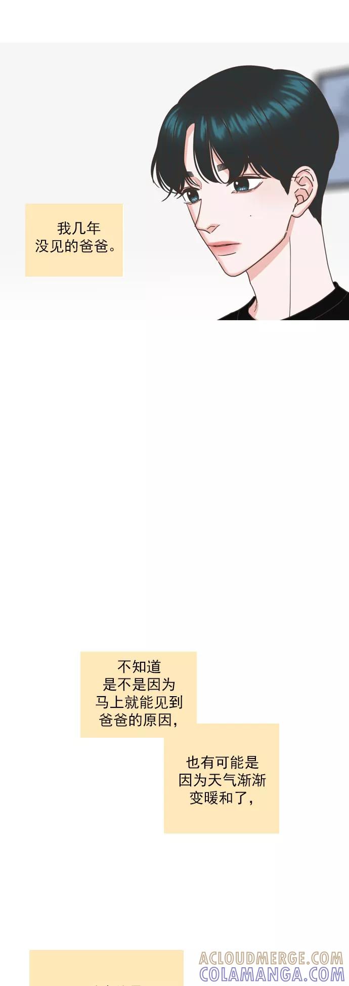 《就是喜欢你》第48话 第7页