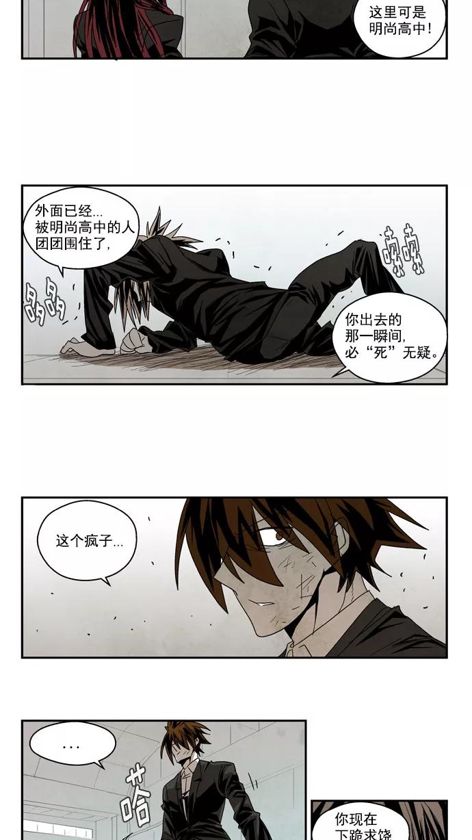 《弱鸡联盟》第48话 第10页