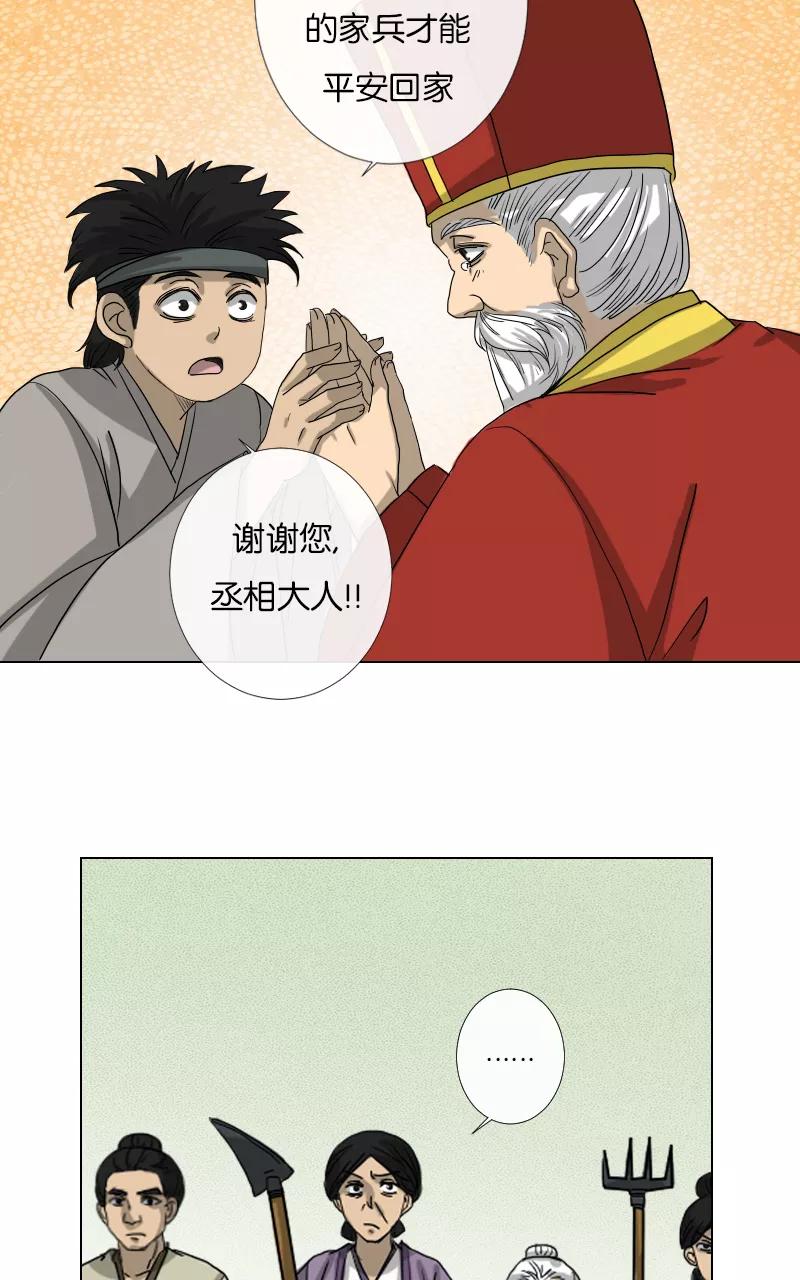 《异闻之冰糖葫芦》[第41话] 变数（4）下 第22页