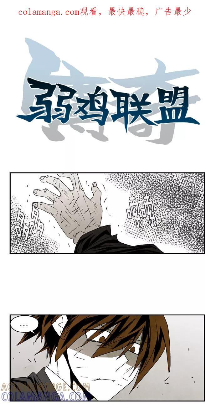 《弱鸡联盟》第48话 第1页