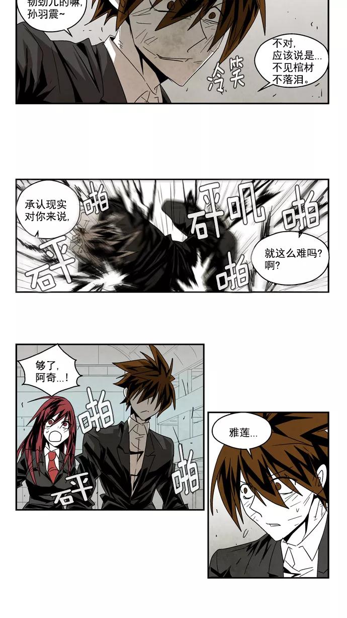 《弱鸡联盟》第48话 第4页