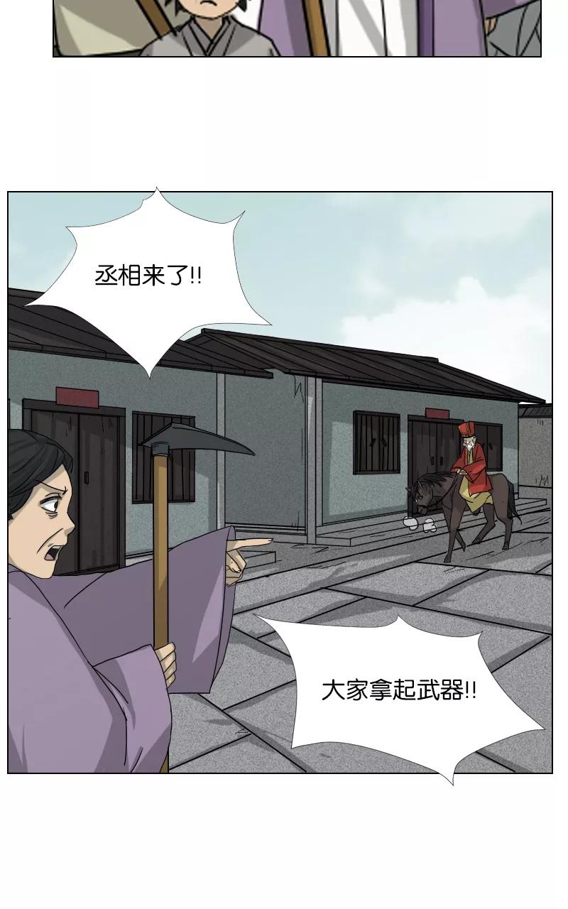 《异闻之冰糖葫芦》[第41话] 变数（4）下 第4页