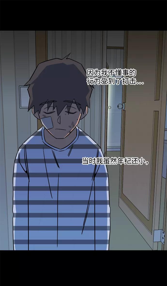 《平行都市》第九章（2）_首领 第87页