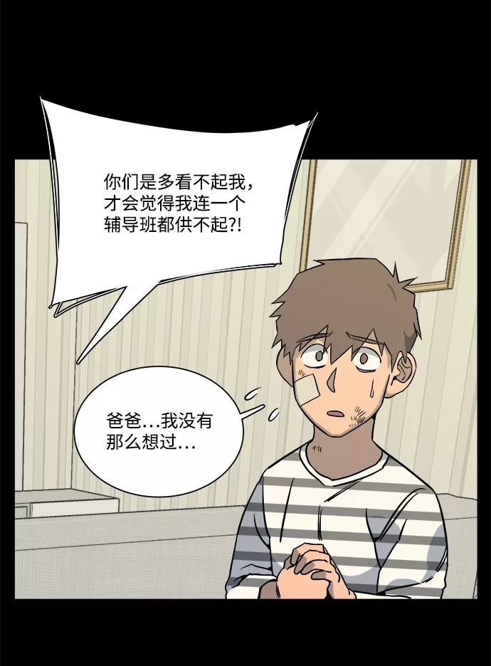 《平行都市》第九章（2）_首领 第63页