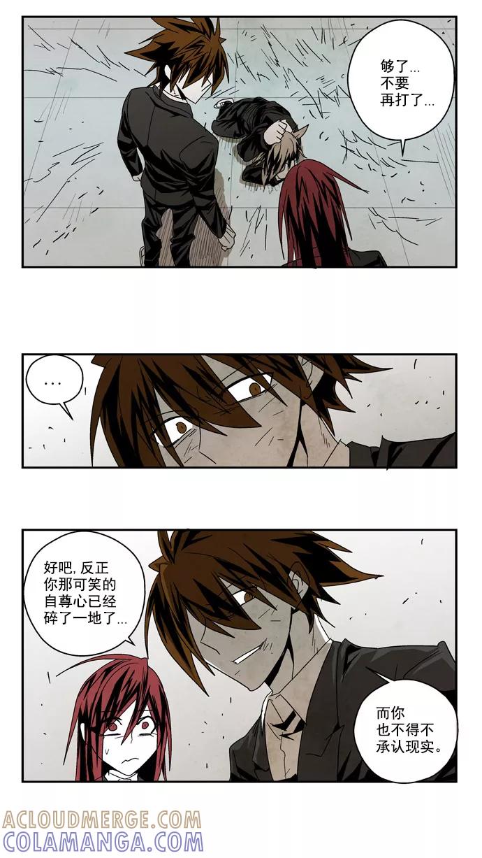 《弱鸡联盟》第48话 第5页