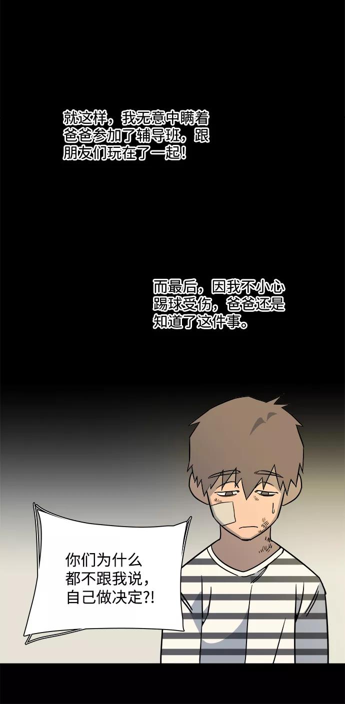 《平行都市》第九章（2）_首领 第59页