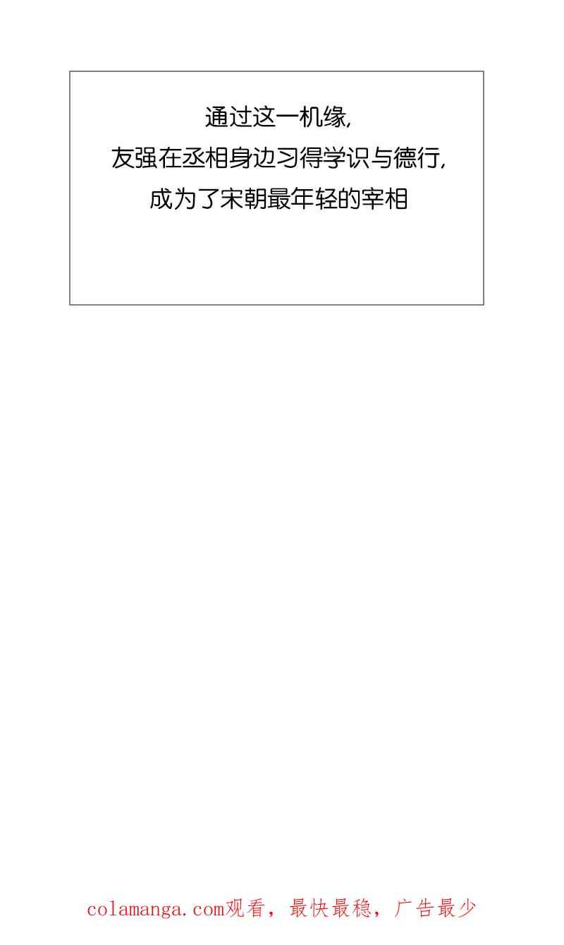 《异闻之冰糖葫芦》[第41话] 变数（4）下 第32页