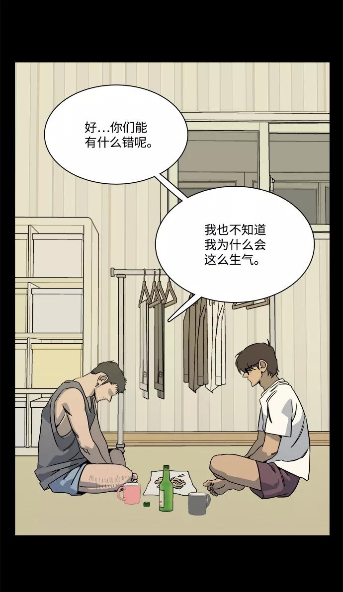 《平行都市》第九章（2）_首领 第79页