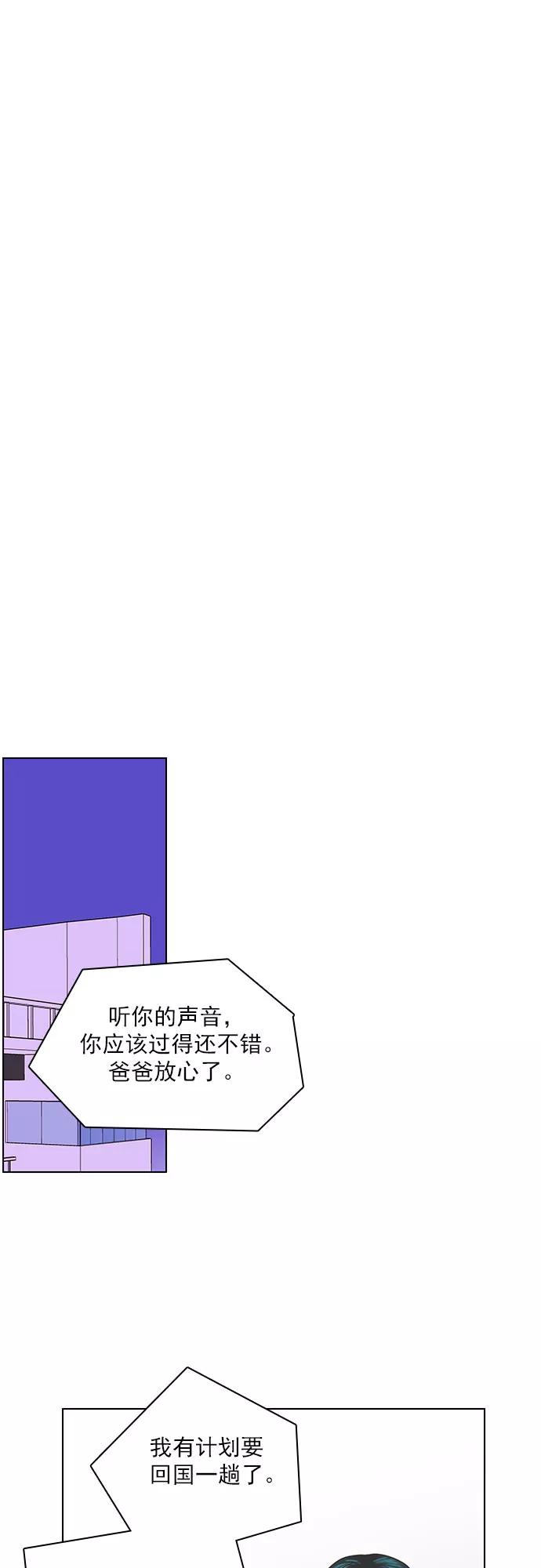 《就是喜欢你》第48话 第4页