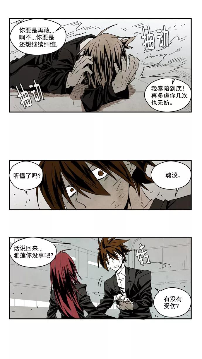 《弱鸡联盟》第48话 第6页