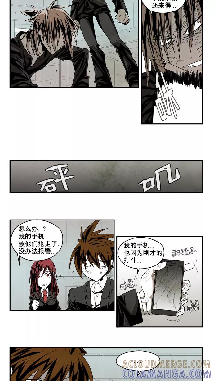 《弱鸡联盟》第48话 第11页