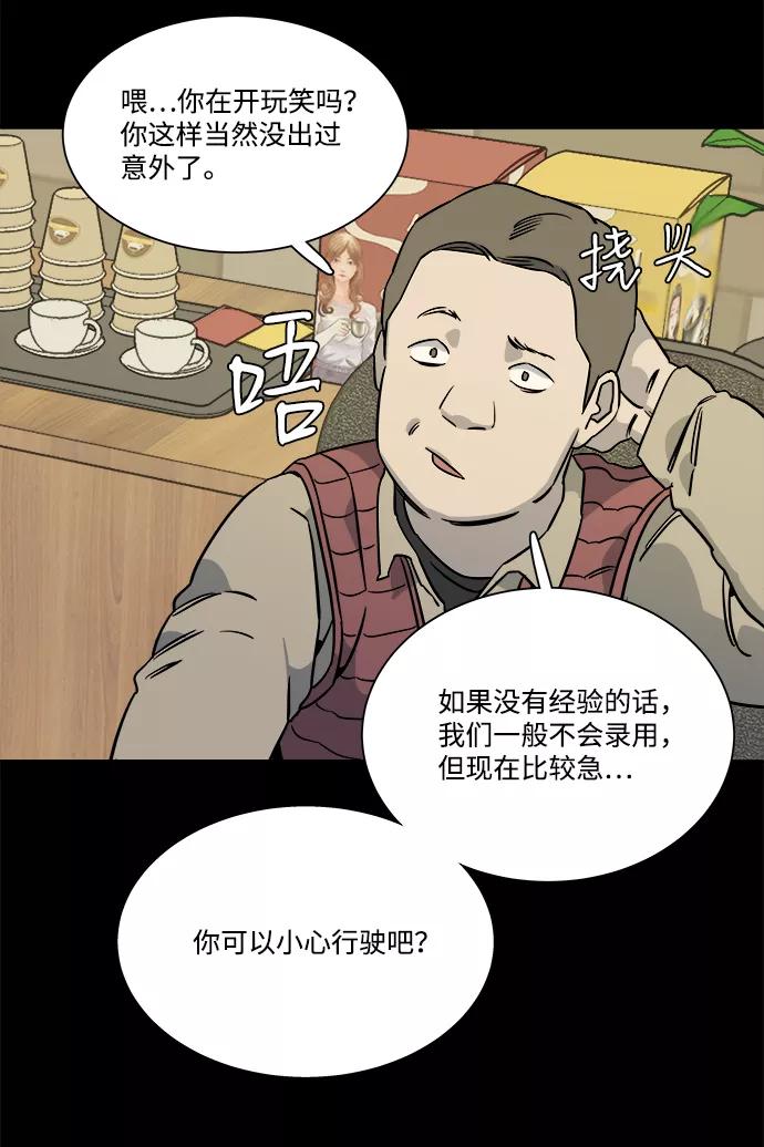 《平行都市》第九章（2）_首领 第96页