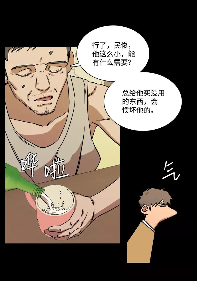 《平行都市》第九章（2）_首领 第35页