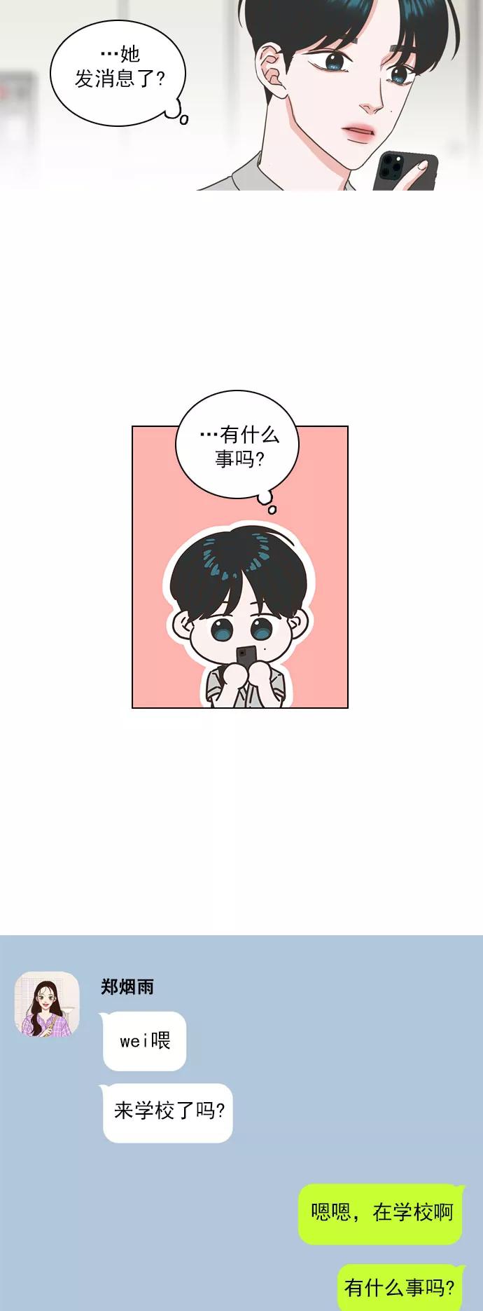 《就是喜欢你》第48话 第24页