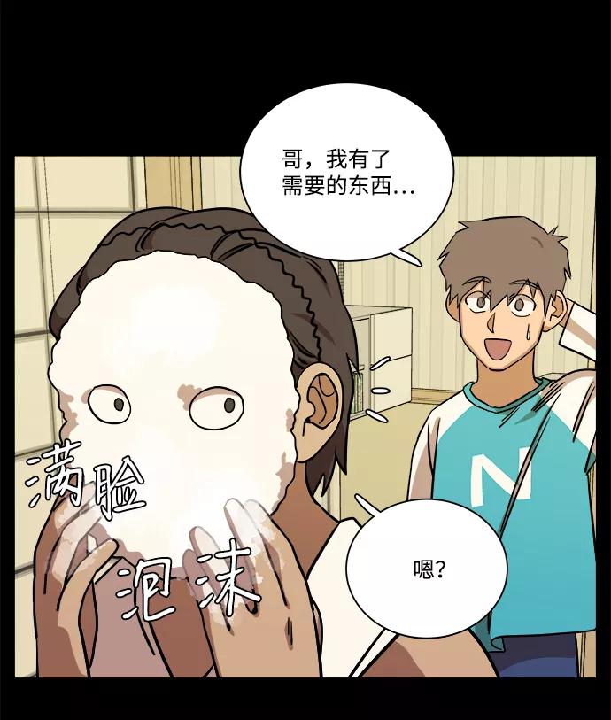 《平行都市》第九章（2）_首领 第39页
