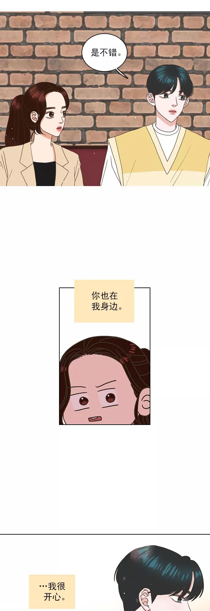 《就是喜欢你》第48话 第16页