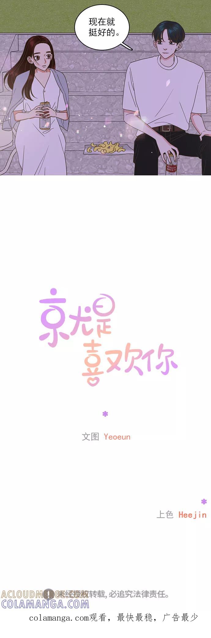 《就是喜欢你》第48话 第35页
