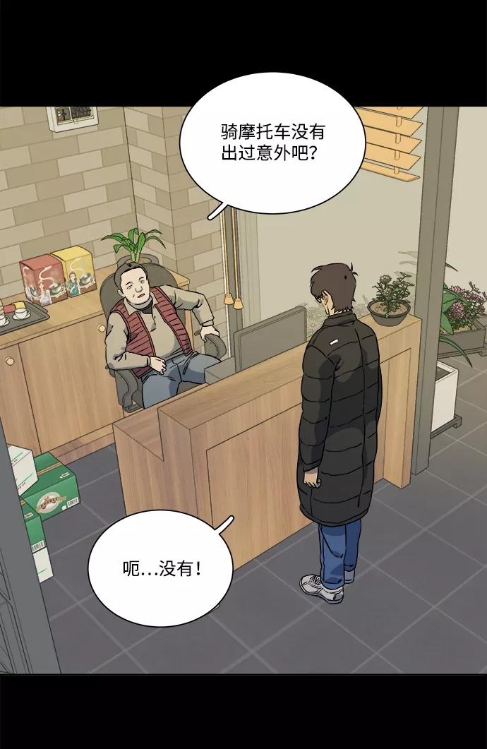 《平行都市》第九章（2）_首领 第92页