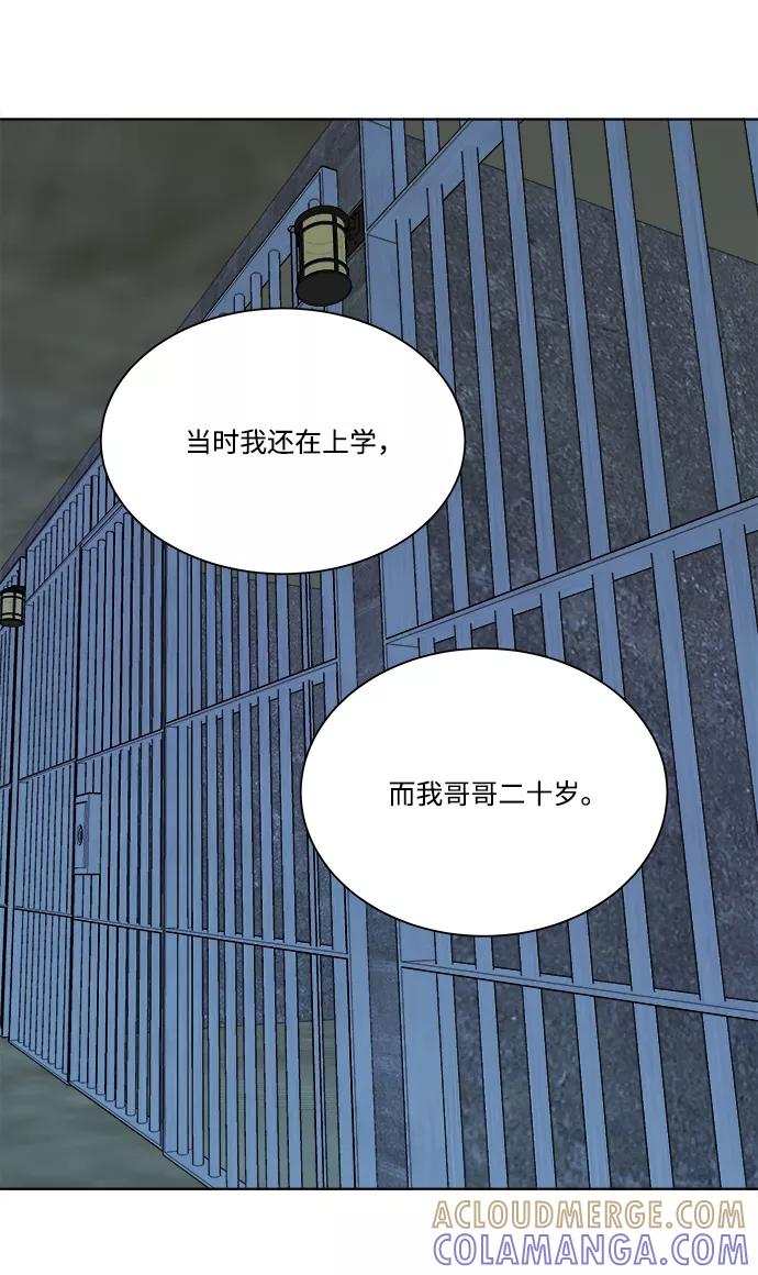 《平行都市》第九章（2）_首领 第13页