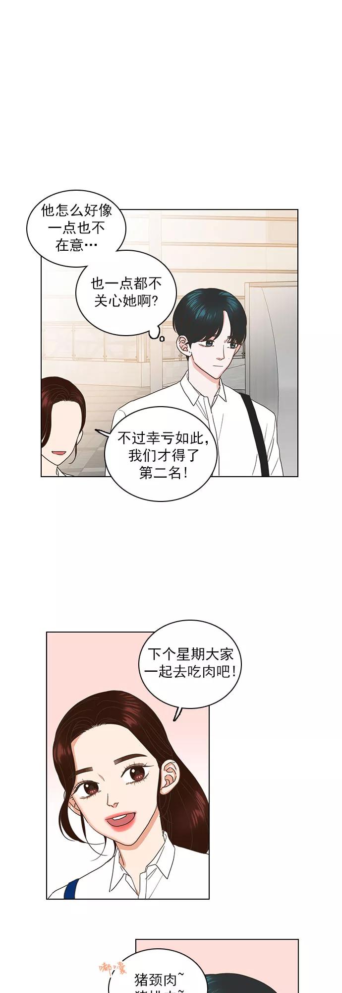 《就是喜欢你》第48话 第2页