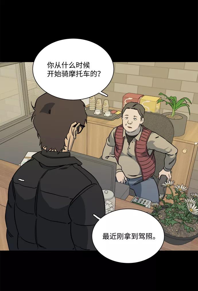 《平行都市》第九章（2）_首领 第94页