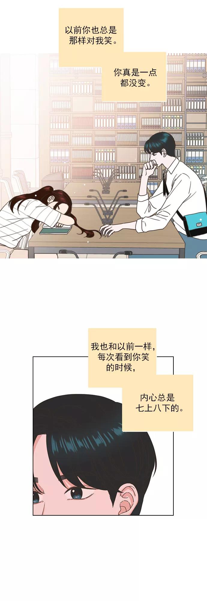 《就是喜欢你》第48话 第32页