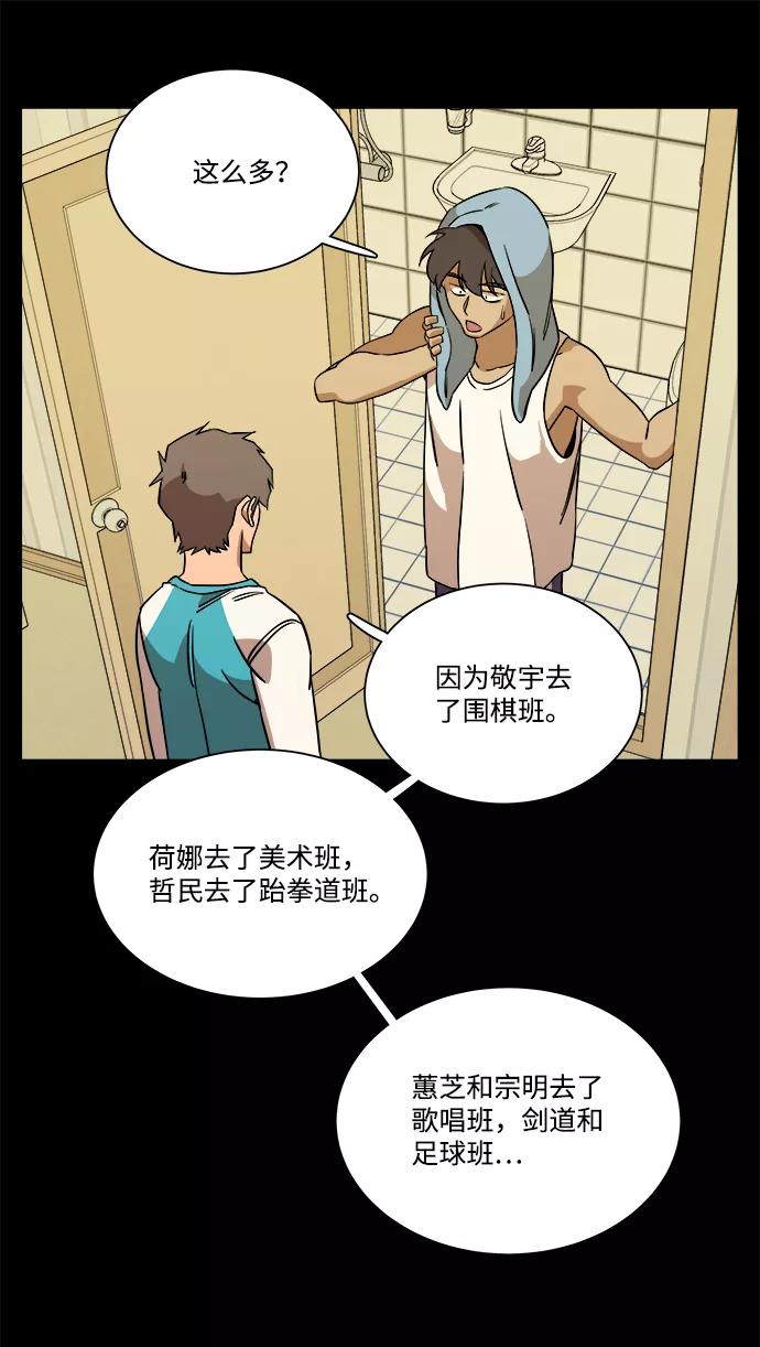 《平行都市》第九章（2）_首领 第44页