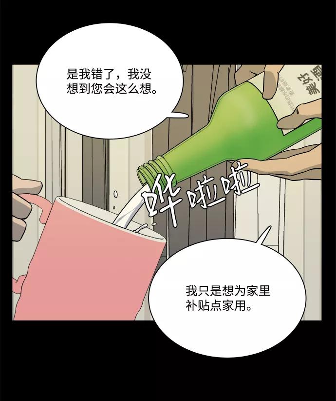 《平行都市》第九章（2）_首领 第76页