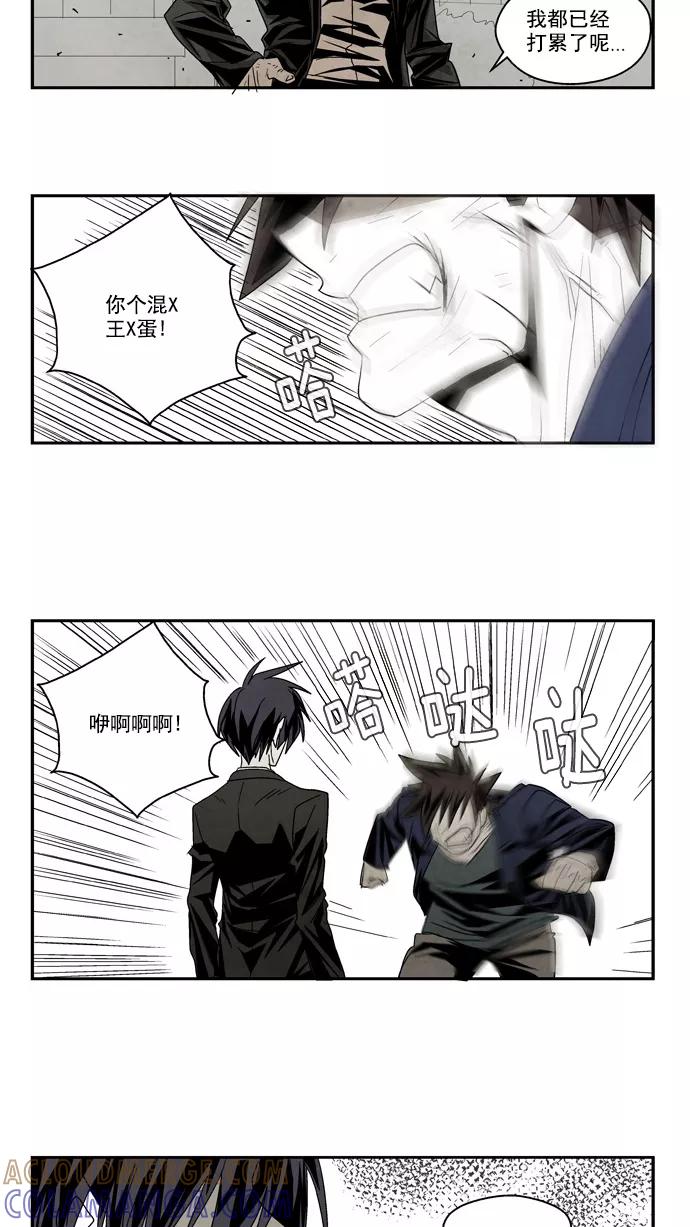 《弱鸡联盟》第48话 第17页