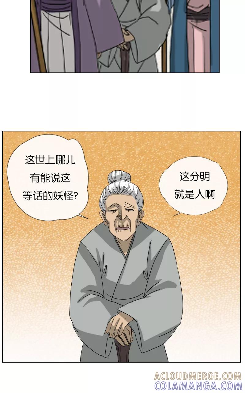 《异闻之冰糖葫芦》[第41话] 变数（4）下 第27页