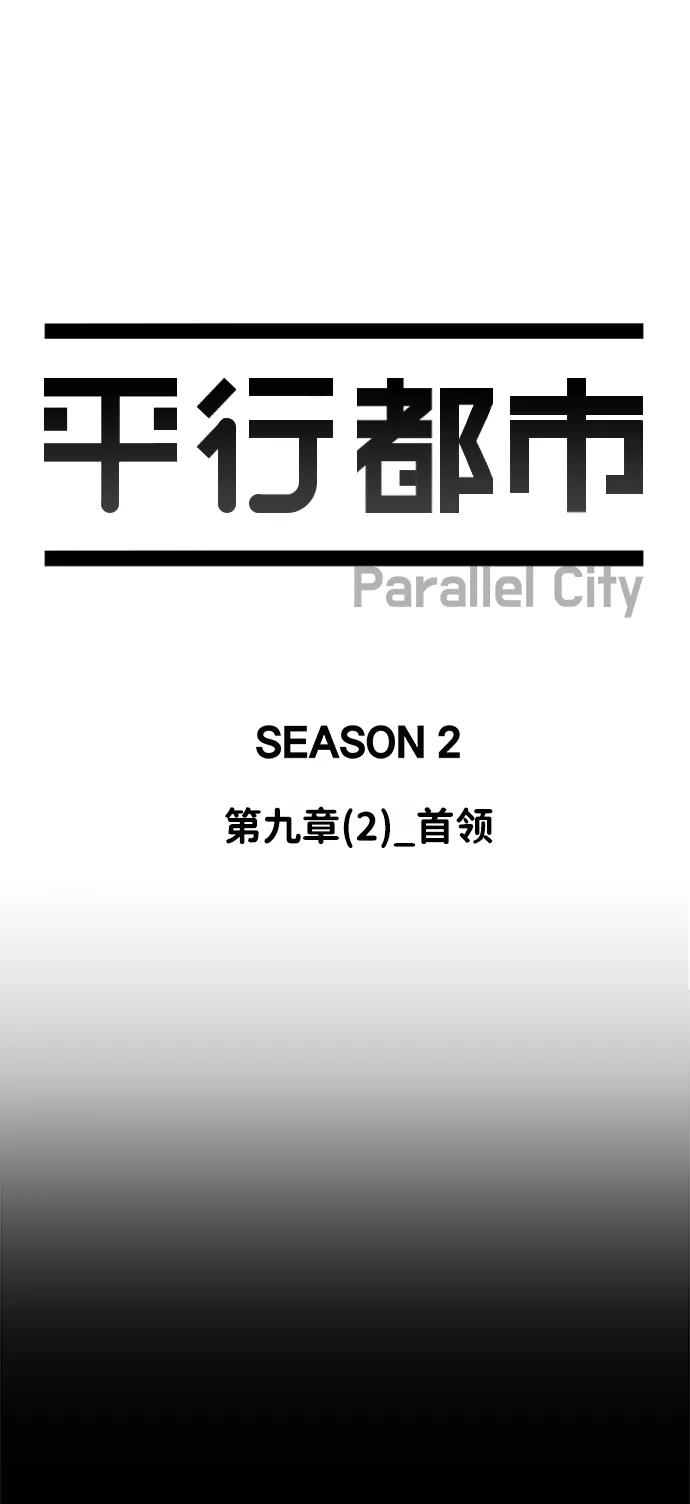 《平行都市》第九章（2）_首领 第14页