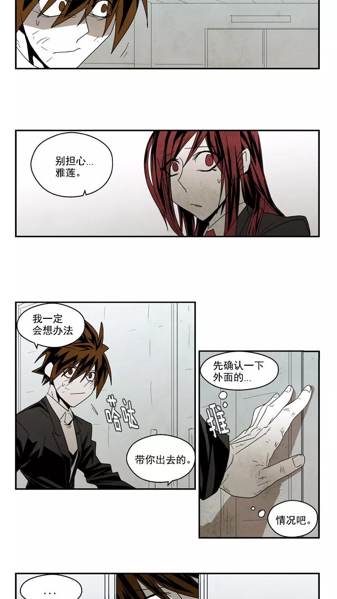 《弱鸡联盟》第48话 第12页
